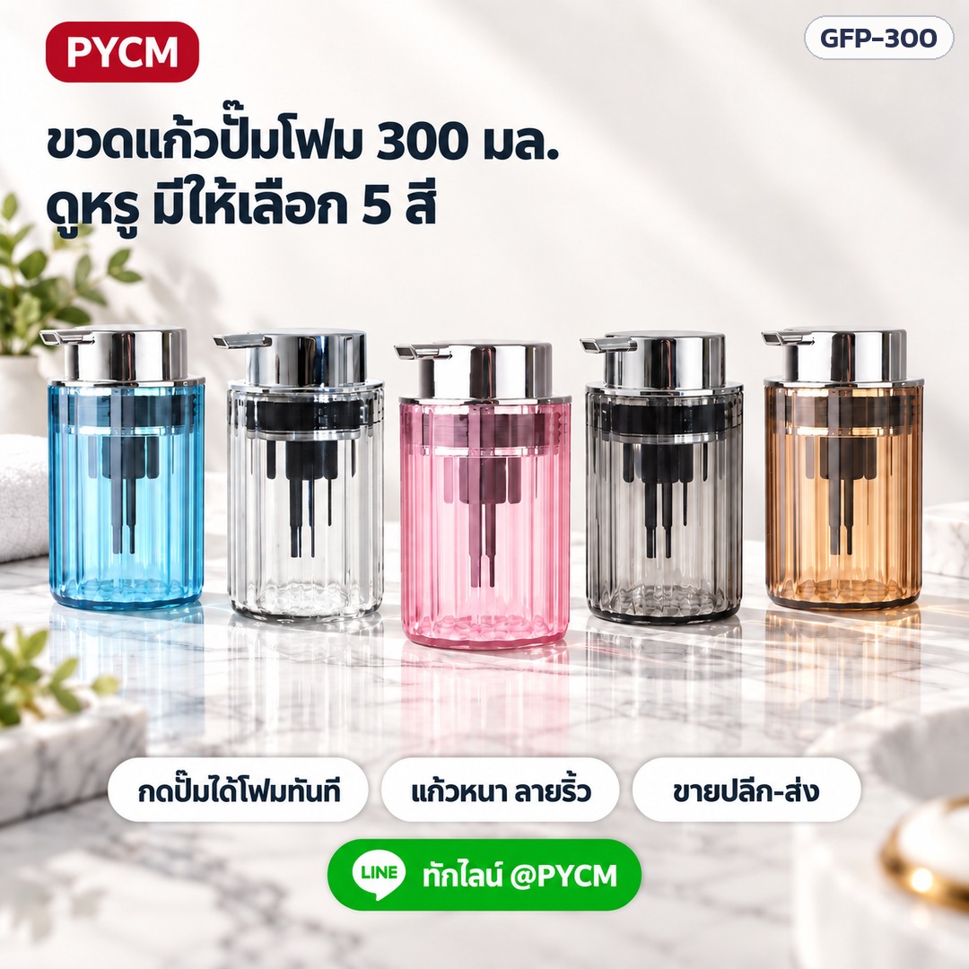 ขวดแก้วปั๊มโฟม ลายริ้ว หัวปั๊มสีเงิน 300 มล. 5 สี ขวดสบู่เหลว โฟมล้างมือ Foam Pump Bottle - Image 8
