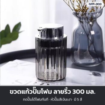 ขวดแก้วปั๊มโฟม ลายริ้ว หัวปั๊มสีเงิน 300 มล. 5 สี ขวดสบู่เหลว โฟมล้างมือ Foam Pump Bottle