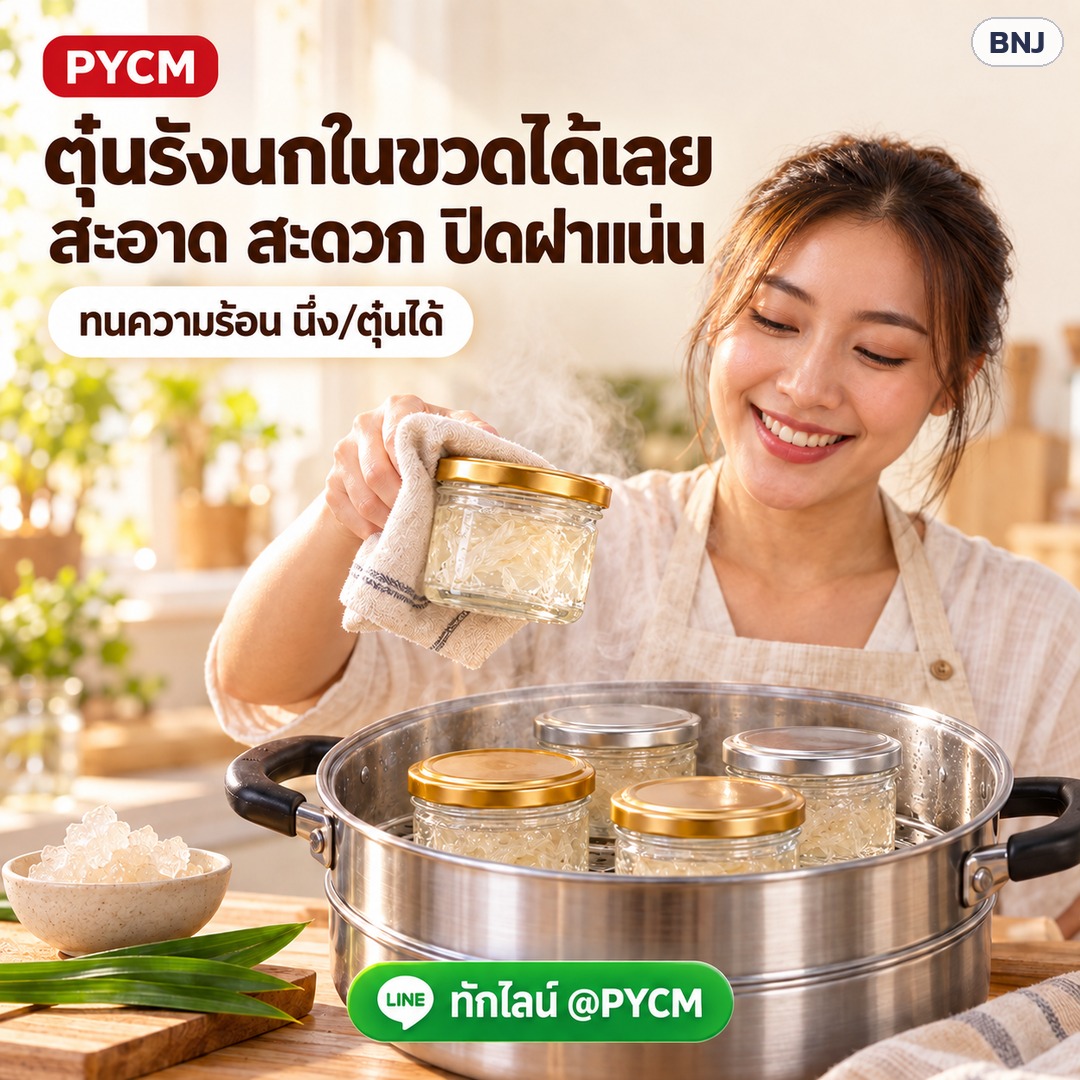 ขวดโหลแก้วฝาล็อกเกลียว ปากกว้าง ทนนึ่ง/ตุ๋น 8 ขนาด 70–380 มล. ขวดรังนก คาเวียร์ น้ำผึ้ง แยม - Image 8