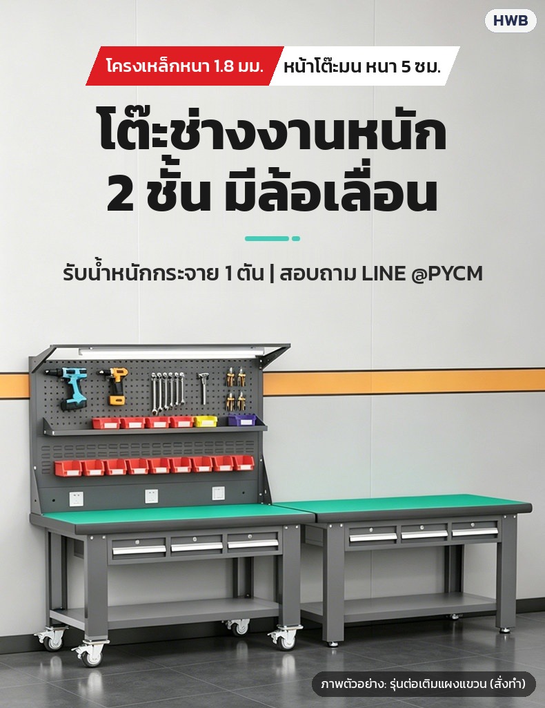 โต๊ะช่างเหล็ก 2 ชั้น หน้ายางเขียว มีล้อเบรก 4 นิ้ว โต๊ะทำงานโรงงาน โต๊ะซ่อมอิเล็กทรอนิกส์ 6 ขนาด 80-210 ซม. แบบลิ้นชัก - Image 5