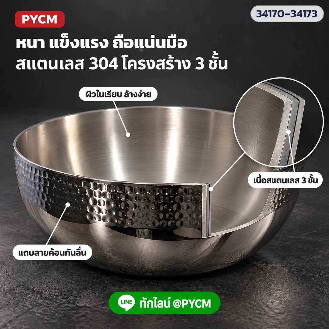 ชามผสมสแตนเลส 304 ลายค้อน 3 ชั้น ชามนวดแป้ง ชามสลัด ชามยำ อเนกประสงค์ 4 ขนาด 26 / 28 / 30 / 32 ซม. - Image 8