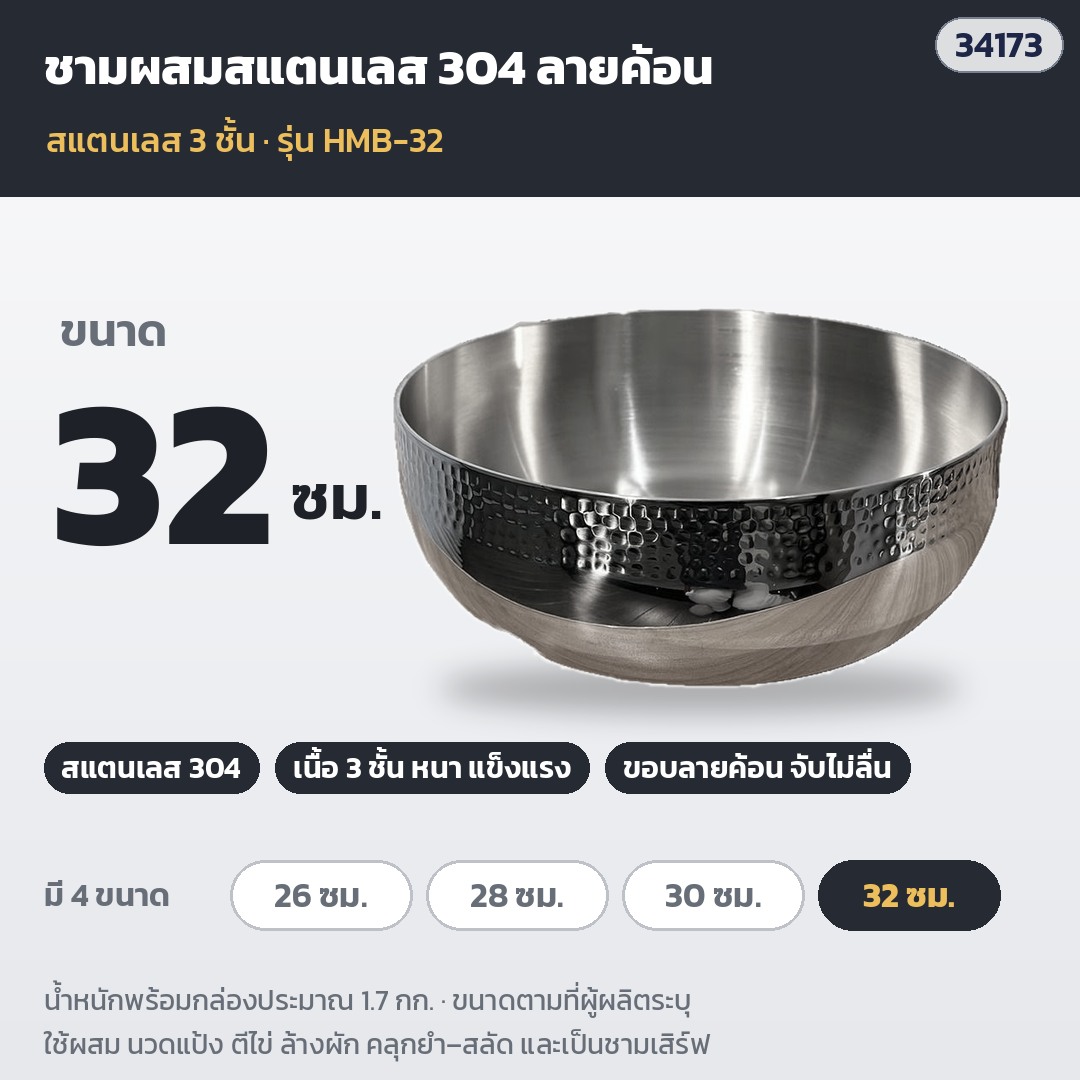 ชามผสมสแตนเลส 304 ลายค้อน 3 ชั้น ชามนวดแป้ง ชามสลัด ชามยำ อเนกประสงค์ 4 ขนาด 26 / 28 / 30 / 32 ซม. - Image 6