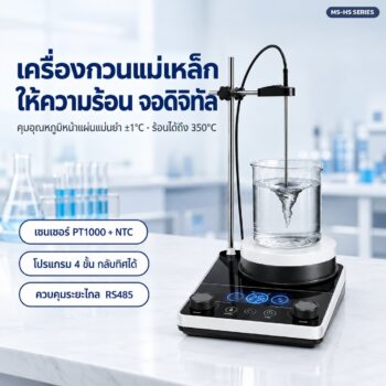 เครื่องกวนแม่เหล็ก Magnetic Stirrer / Hotplate Stirrer ให้ความร้อน จอดิจิทัล รุ่นมินิ ความจุสูง หลายหัวกวน 30 รุ่น