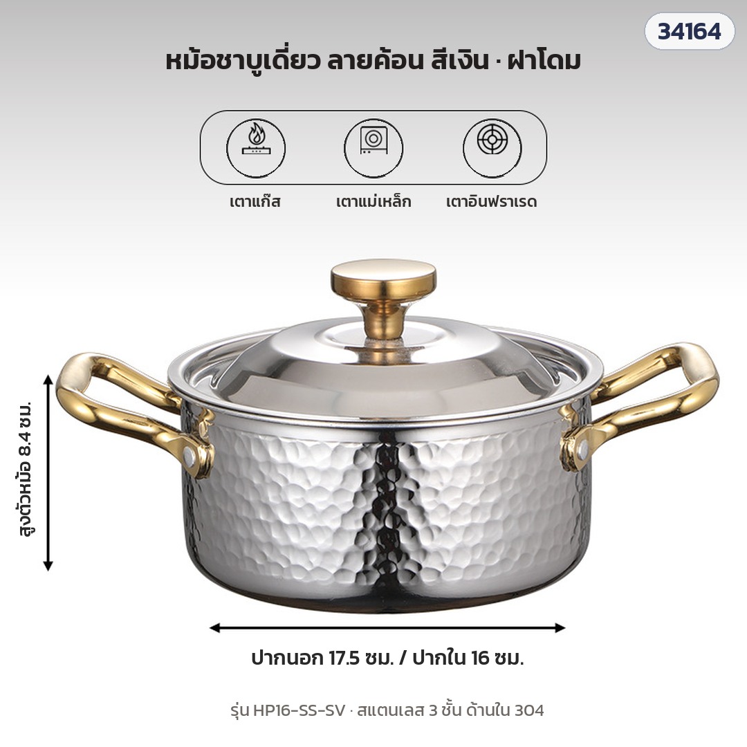 หม้อชาบูเดี่ยว 16 ซม. หม้อสุกี้ 1 คน 1 หม้อ สแตนเลส ผิวเงาฝาแก้ว / ลายค้อนฝาโดม / ลายค้อนหูวิจิตร สีเงิน ทอง โรสโกลด์ 7 แบบ - Image 5