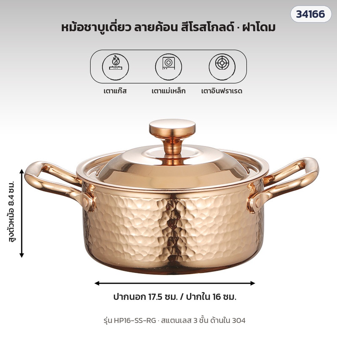 หม้อชาบูเดี่ยว 16 ซม. หม้อสุกี้ 1 คน 1 หม้อ สแตนเลส ผิวเงาฝาแก้ว / ลายค้อนฝาโดม / ลายค้อนหูวิจิตร สีเงิน ทอง โรสโกลด์ 7 แบบ - Image 7