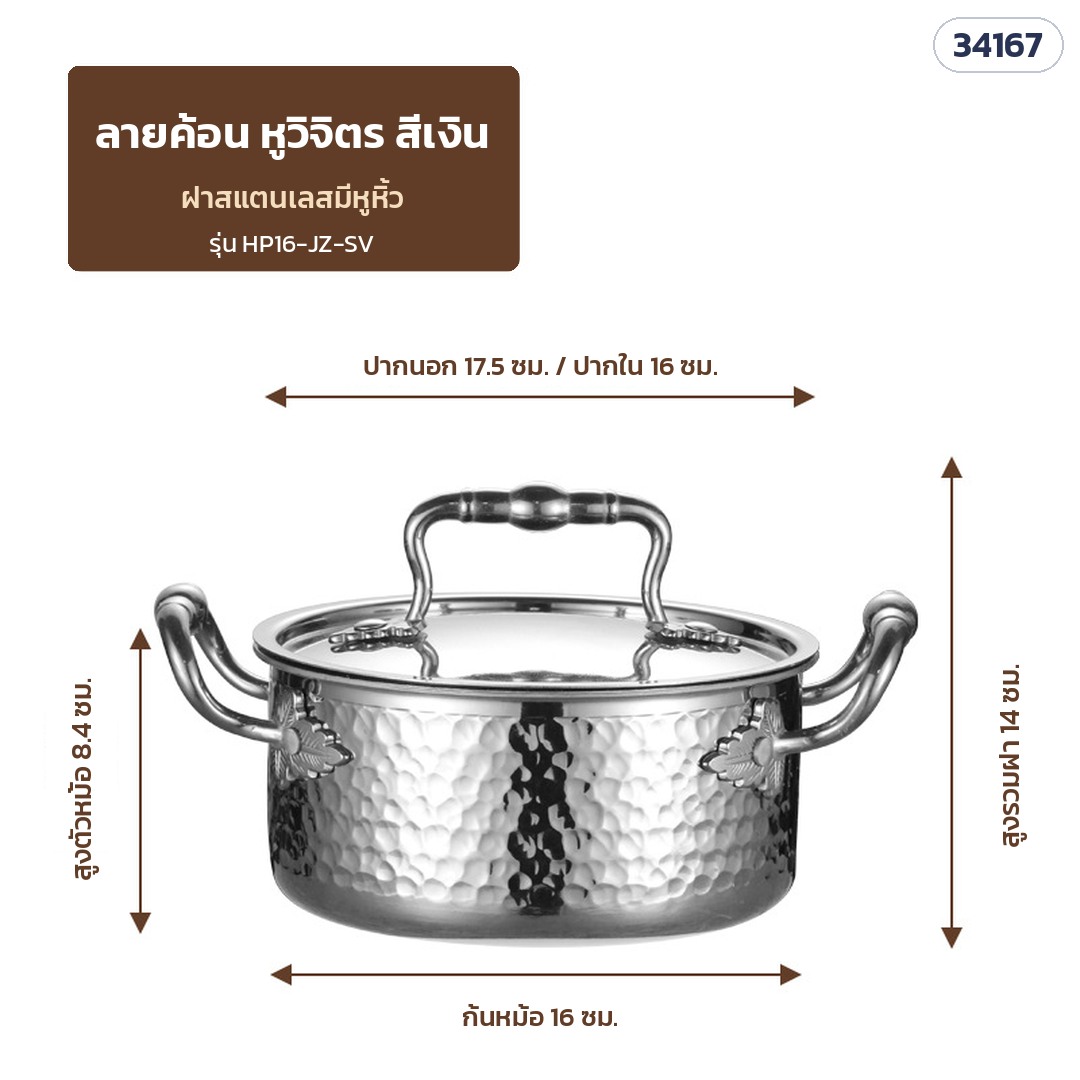 หม้อชาบูเดี่ยว 16 ซม. หม้อสุกี้ 1 คน 1 หม้อ สแตนเลส ผิวเงาฝาแก้ว / ลายค้อนฝาโดม / ลายค้อนหูวิจิตร สีเงิน ทอง โรสโกลด์ 7 แบบ - Image 8