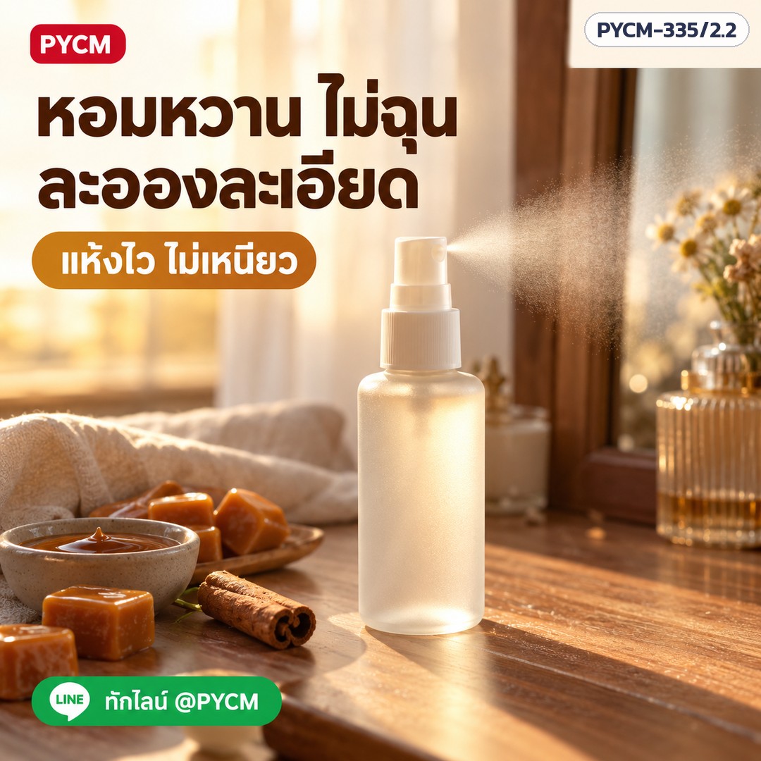 ชุดทำ สเปรย์ดับกลิ่นและกระชับจุดซ่อนเร้น สูตร 2 ผลิตได้ 1 กก. เลือกได้ 3 กลิ่น สตรอเบอร์รี่ คาราเมล วานิลลา PYCM-335/2 - Image 6