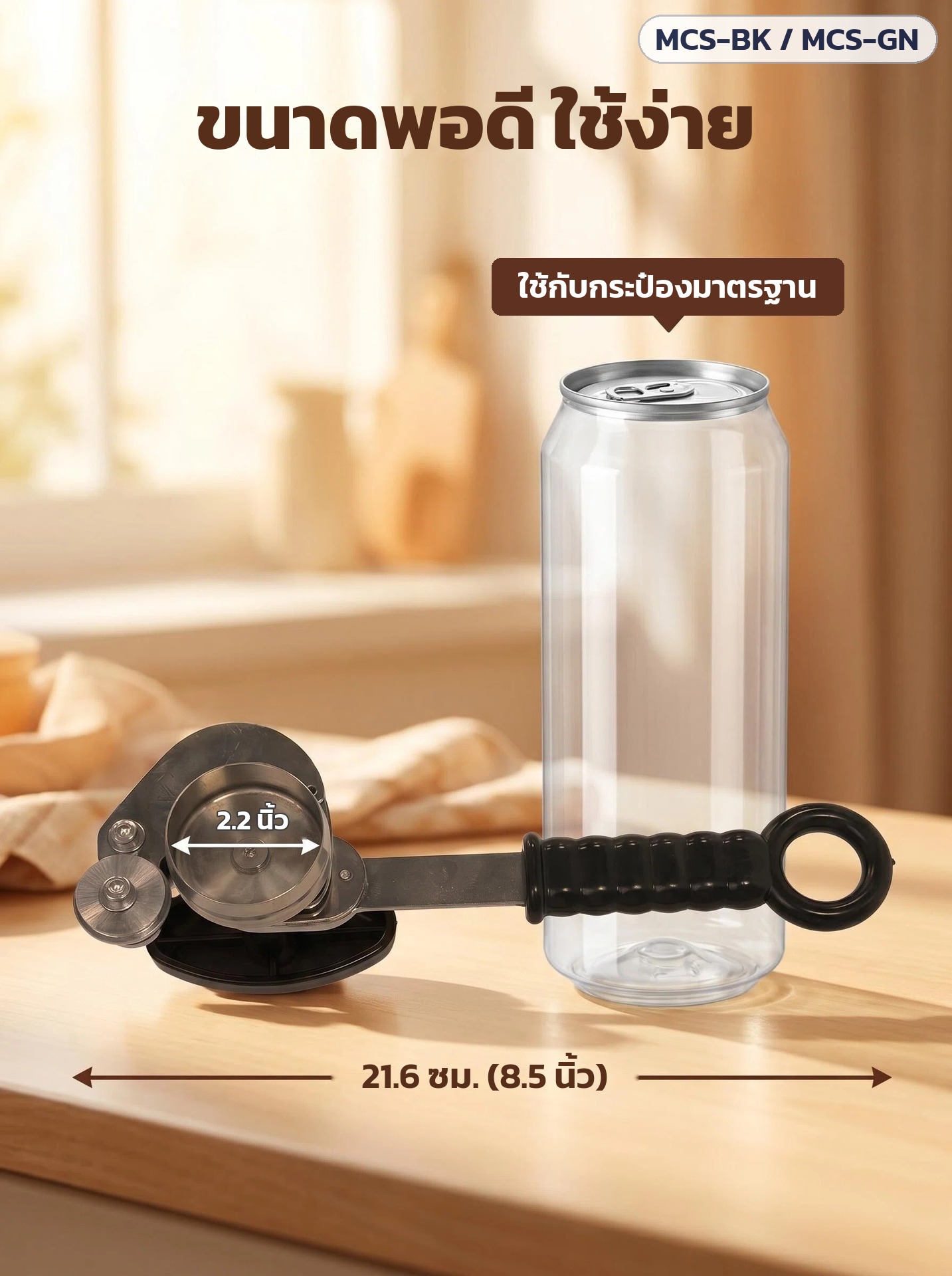 เครื่องปิดฝากระป๋อง มือหมุน สแตนเลส สำหรับกระป๋อง PET ฝาดึง ปาก 2.2 นิ้ว ชานมไข่มุก กาแฟ น้ำผลไม้ ด้ามดำ/เขียว - Image 7