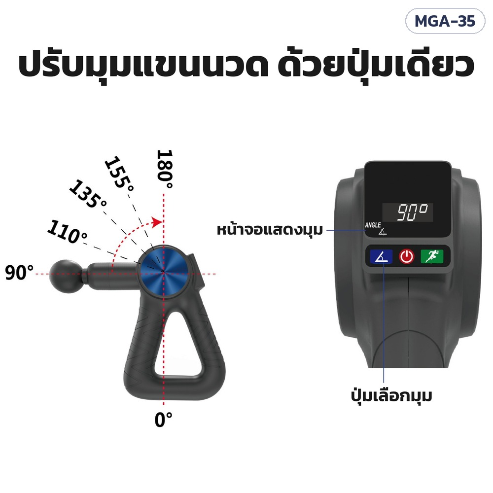 ปืนนวดกล้ามเนื้อ ปรับมุมแขนด้วยไฟฟ้า 90–180° แรงกด 35 กก. ระยะกระแทก 16 มม. หัวนวด 8 แบบ รุ่น MGA-35 (4 รุ่น) - Image 3