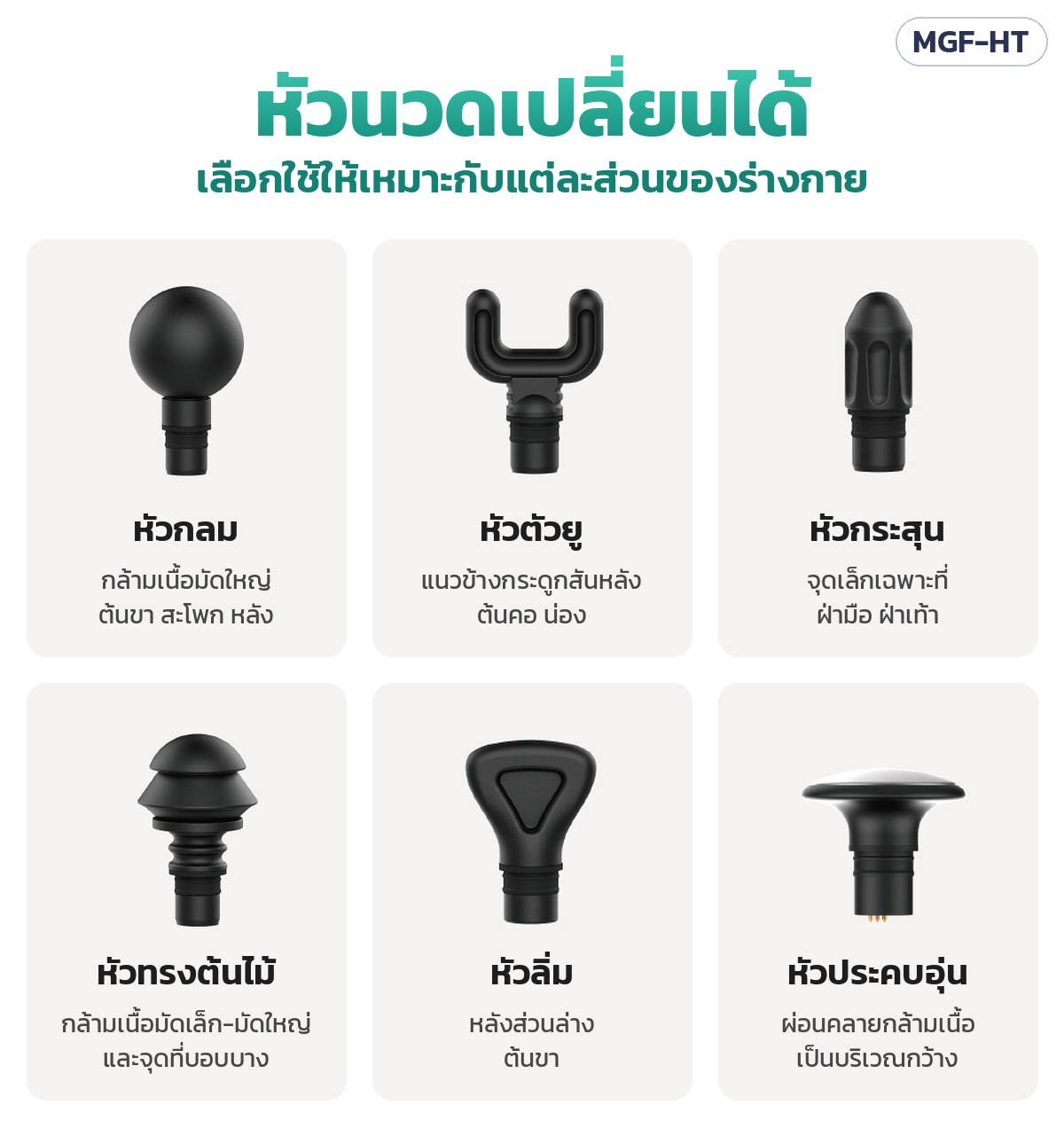 ปืนนวดกล้ามเนื้อ ด้ามยาวพับได้ ยืดด้ามได้ หัวนวดอุ่น มอเตอร์ไร้แปรงถ่าน รุ่น MGF-HT - Image 8