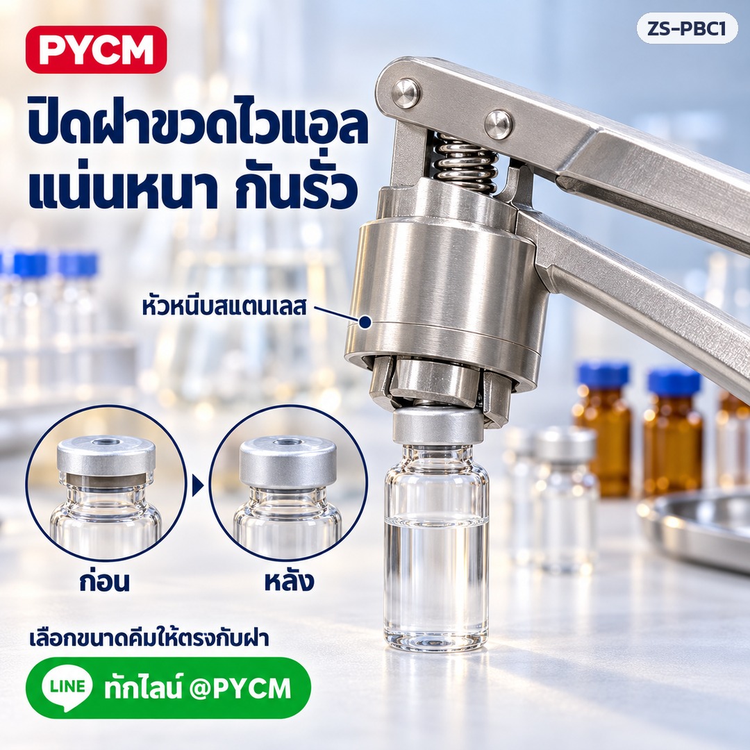 คีมหนีบปิดฝาอะลูมิเนียม มือบีบ ZS-PBC1 เครื่องปิดฝาขวดน้ำหอม ขวดไวแอล 13 / 15 / 20 มม. - Image 6