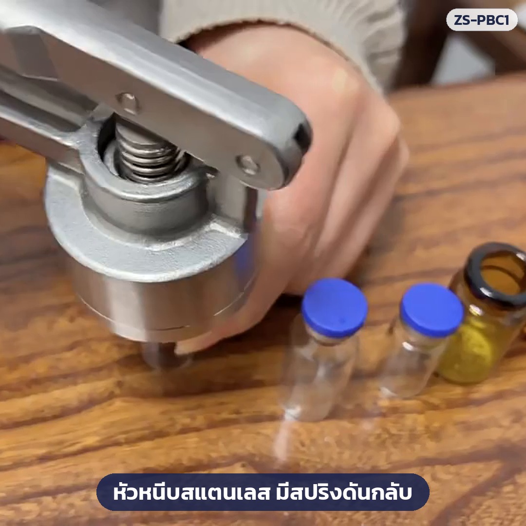 คีมหนีบปิดฝาอะลูมิเนียม มือบีบ ZS-PBC1 เครื่องปิดฝาขวดน้ำหอม ขวดไวแอล 13 / 15 / 20 มม. - Image 3