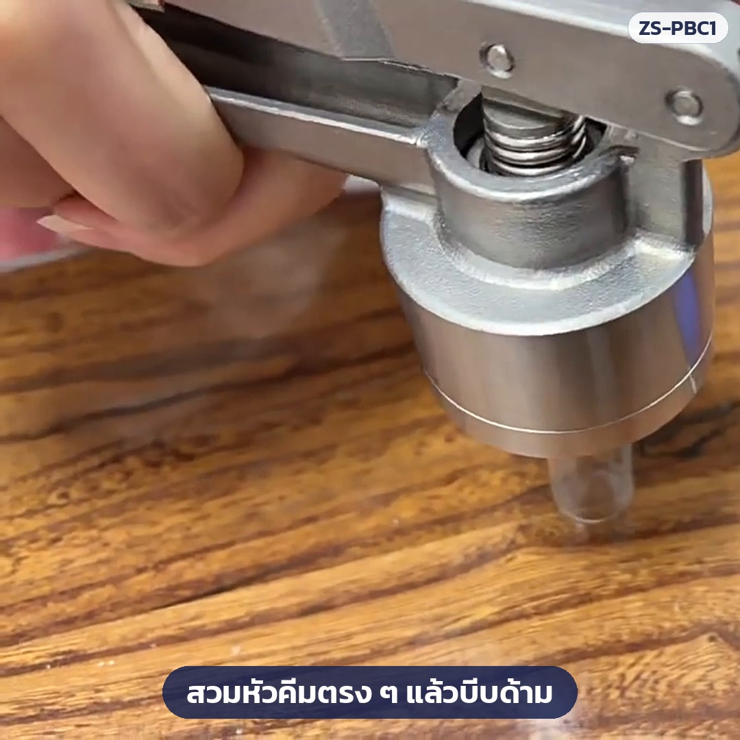 คีมหนีบปิดฝาอะลูมิเนียม มือบีบ ZS-PBC1 เครื่องปิดฝาขวดน้ำหอม ขวดไวแอล 13 / 15 / 20 มม. - Image 2