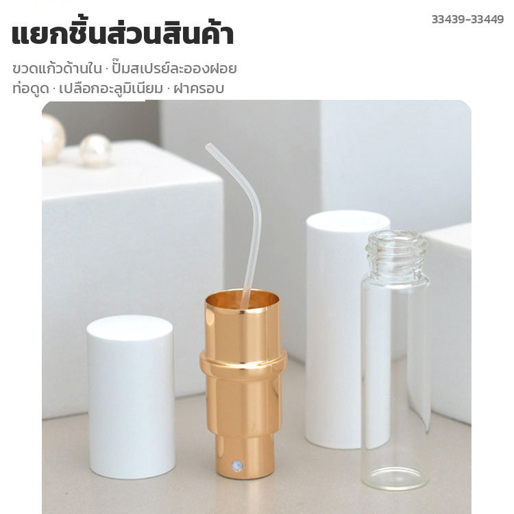 ขวดแบ่งน้ำหอมพกพา 10 มล. รุ่น D05 เปลือกอะลูมิเนียม ขวดแก้วด้านใน หัวสเปรย์ละอองฝอย ถอดเติมซ้ำได้ (เลือกสีได้ 11 สี) - Image 7