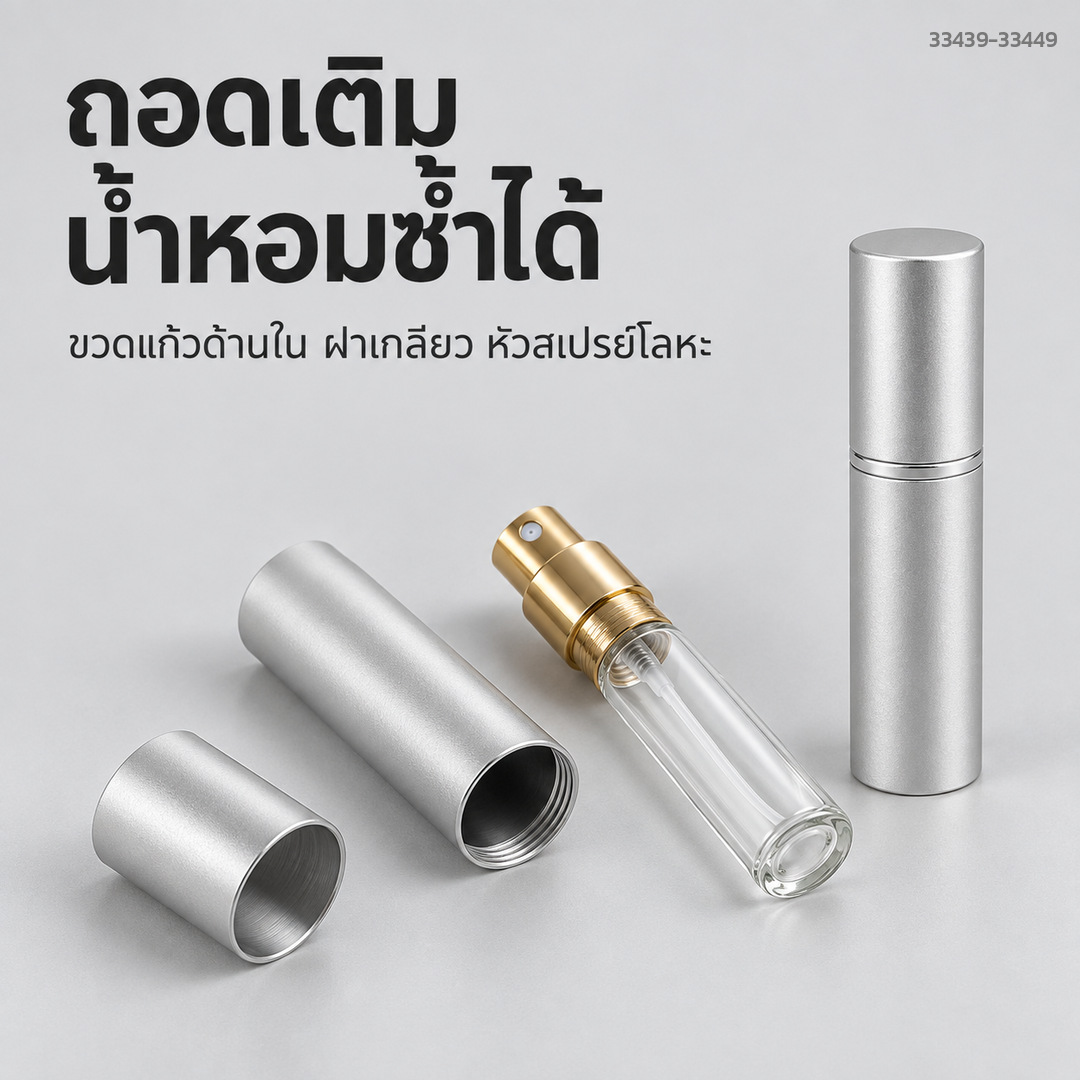 ขวดแบ่งน้ำหอมพกพา 10 มล. รุ่น D05 เปลือกอะลูมิเนียม ขวดแก้วด้านใน หัวสเปรย์ละอองฝอย ถอดเติมซ้ำได้ (เลือกสีได้ 11 สี) - Image 6