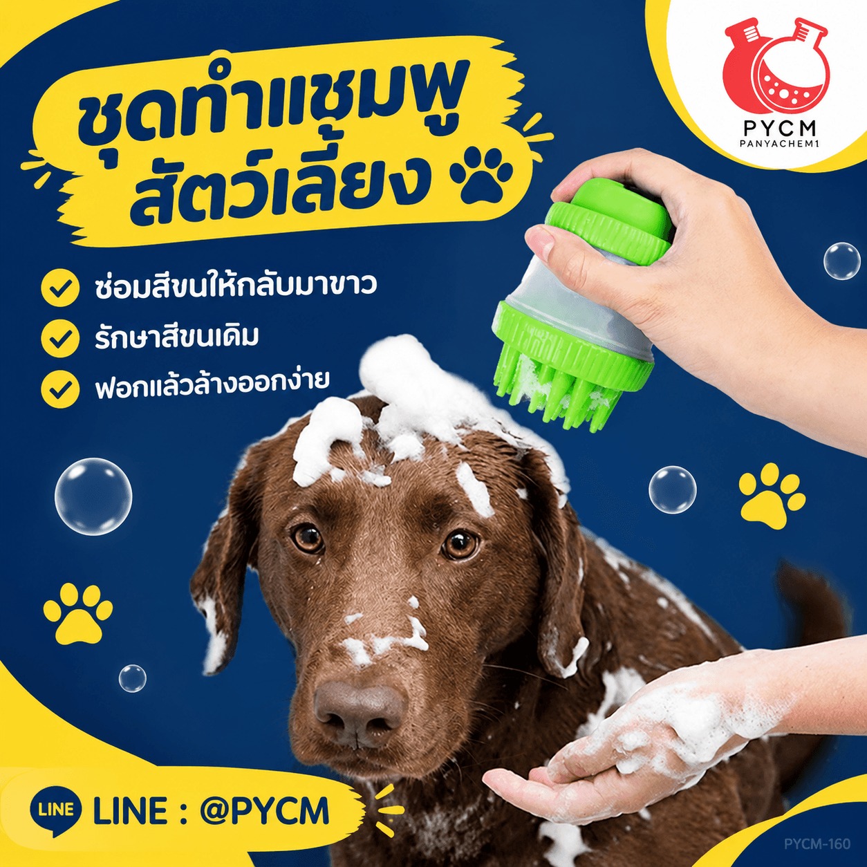 ชุดทำ แชมพูสุนัข แมว สัตว์เลี้ยง สีม่วง 5 กก. (Purple Pet Shampoo DIY Kit) แชมพูม่วงซ่อมสีขน ลดขนเหลือง - Image 5