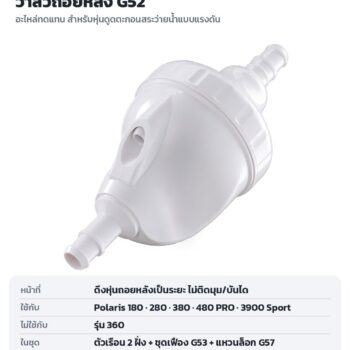 อะไหล่ทดแทนหุ่นดูดตะกอนสระว่ายน้ำ ใช้กับ Polaris 180 / 280 / 380 วาล์วถอยหลัง G52 · ข้อต่อผนัง UWF + วาล์วระบายแรงดัน PLR