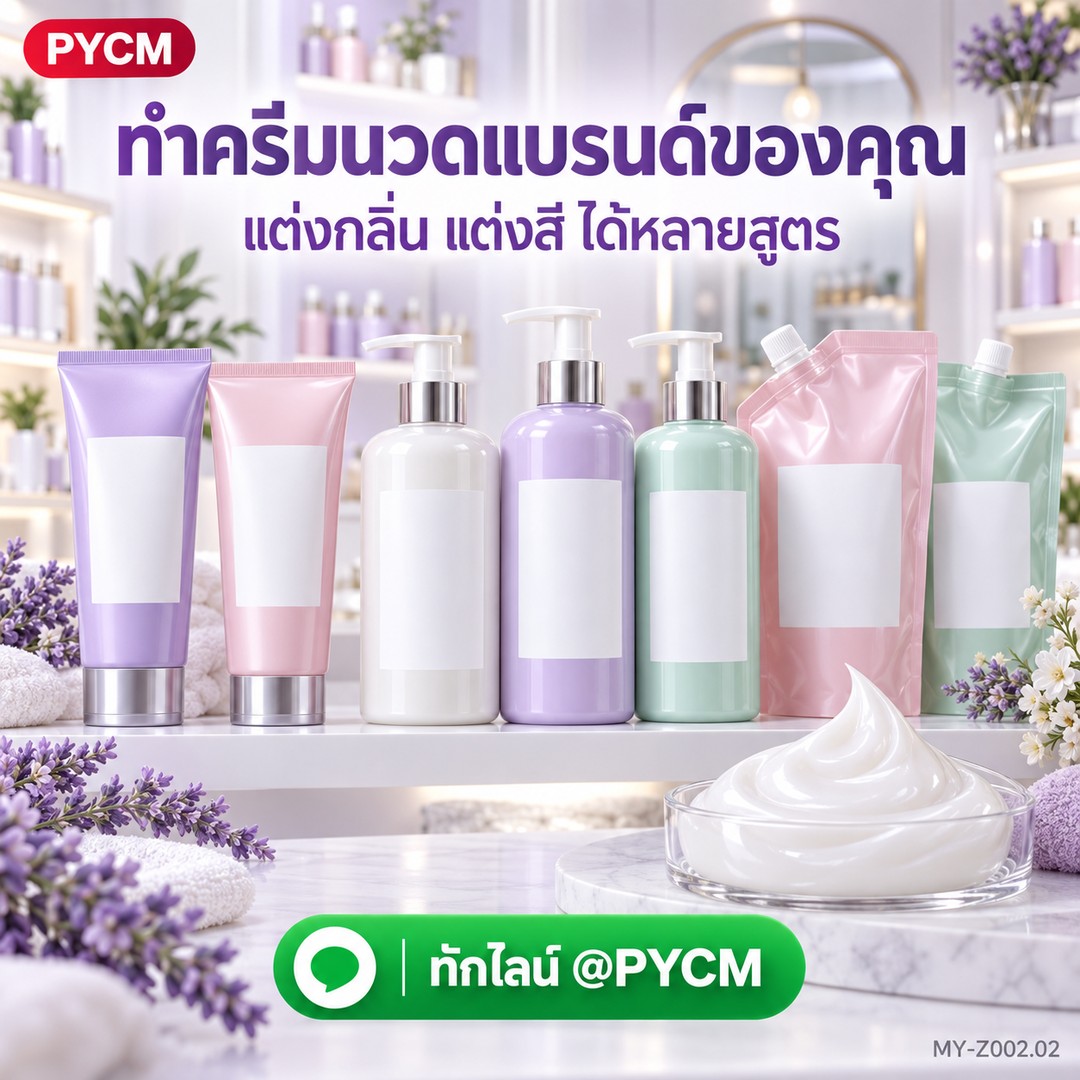 เบสครีมนวดผม พร้อมใช้ สูตร 2 แค่เติมน้ำหอม สารสกัด สี ผมนุ่มลื่น หวีง่าย MY-Z002.02 - Image 4
