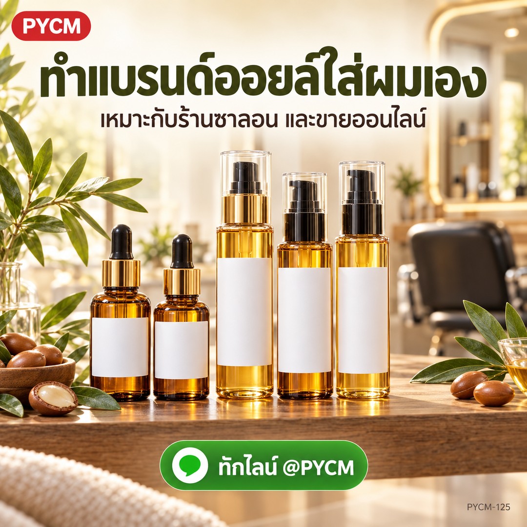 ชุดทำ แฮร์โค้ทบำรุงผม ไม่มีซิลิโคน ไร้สารกันเสีย น้ำมันอาร์แกน โจโจ้บา 1 กก. PYCM-125 - Image 4