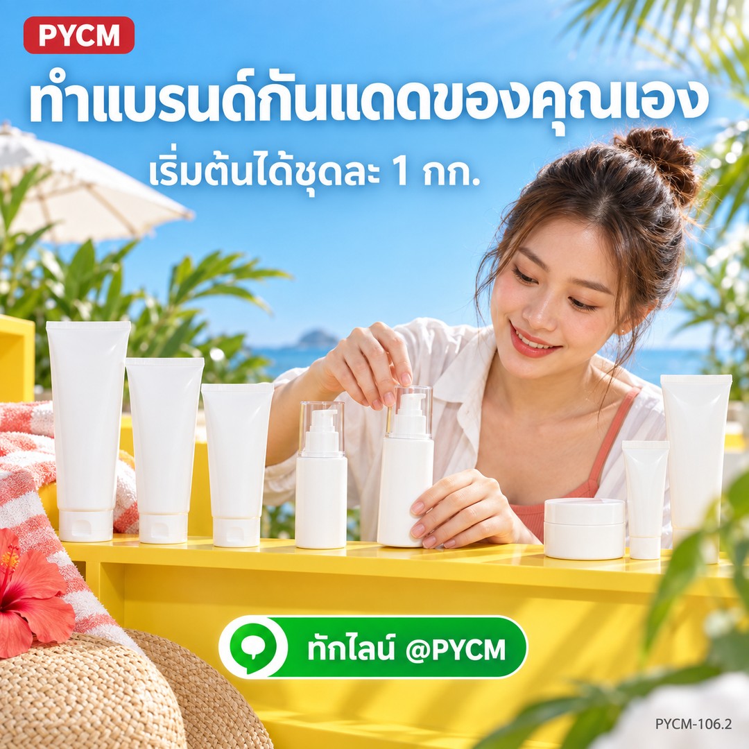 ชุดทำ ครีมกันแดด เนื้อบางเบา ไม่ขาววอก ปกป้อง UVA / UVB (Chemical Sunscreen) 1 กก. PYCM-106.2 - Image 4