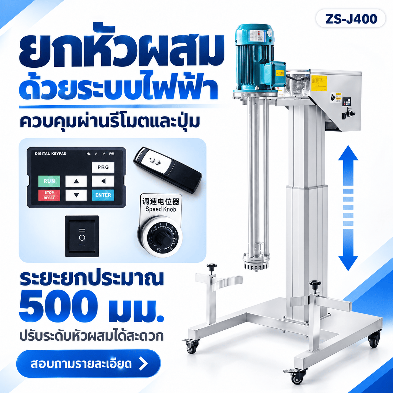 เครื่องผสมอิมัลชันแรงเฉือนสูง ZS-J400 50–100 ลิตร ยกไฟฟ้า 2.2kW - Image 4
