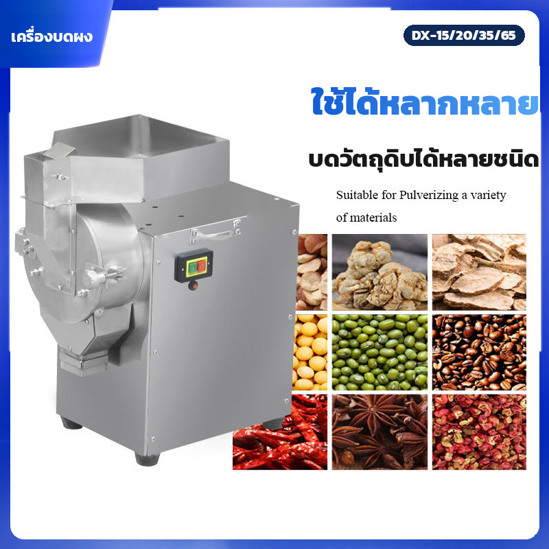 เครื่องบดผงสมุนไพร แบบคัดขนาด เปลี่ยนตะแกรงได้ 60-200 เมช ตัวถังสแตนเลส 4 รุ่น 5-65 กก./ชม. - Image 8