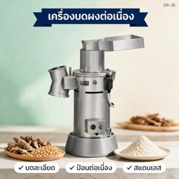 เครื่องบดผงสมุนไพร แบบต่อเนื่อง ป้อนไม่ต้องหยุด ค้อน 6 หัว 2 ห้องบด ละเอียด 60-180 เมช