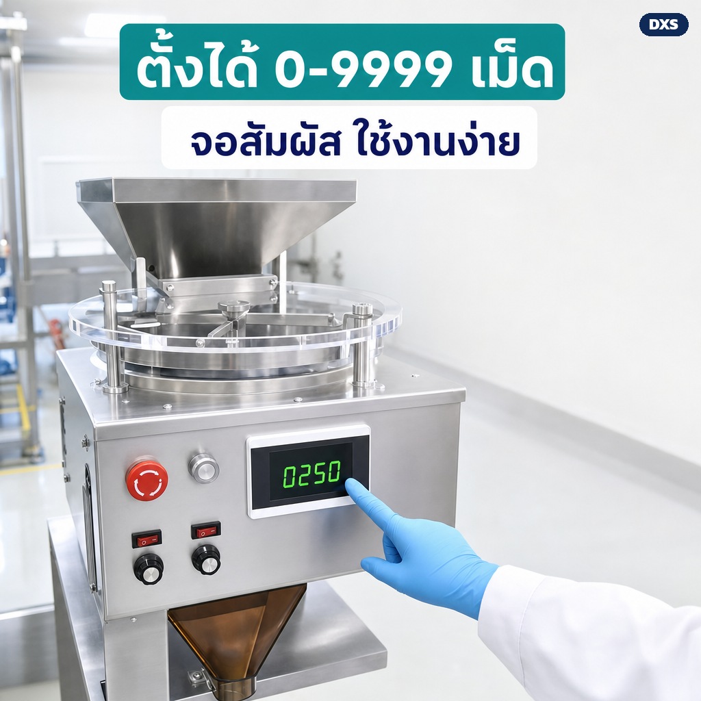 เครื่องนับเม็ดยาอัตโนมัติ จานหมุน เซ็นเซอร์อินฟราเรด ตั้งได้ 0-9999 เม็ด นับ 600-4,000 เม็ด/นาที - Image 6