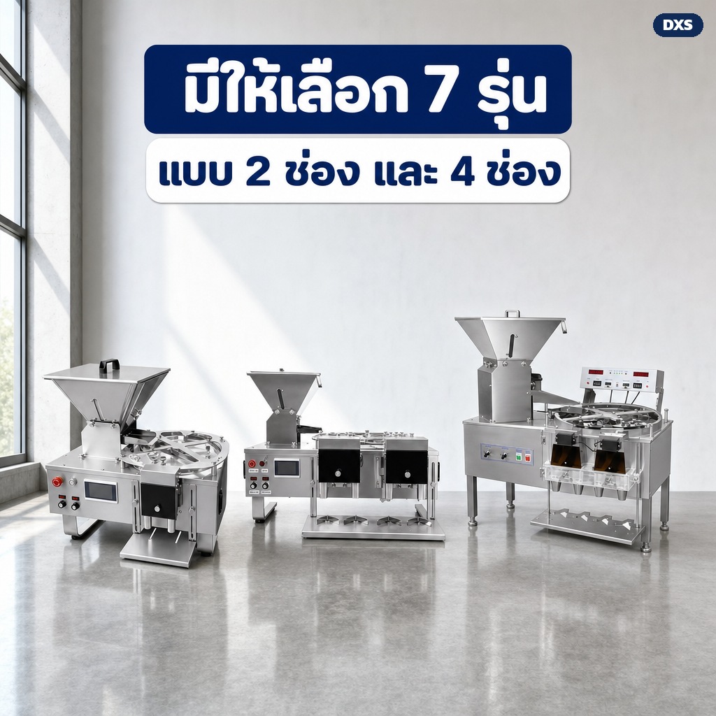 เครื่องนับเม็ดยาอัตโนมัติ จานหมุน เซ็นเซอร์อินฟราเรด ตั้งได้ 0-9999 เม็ด นับ 600-4,000 เม็ด/นาที - Image 2