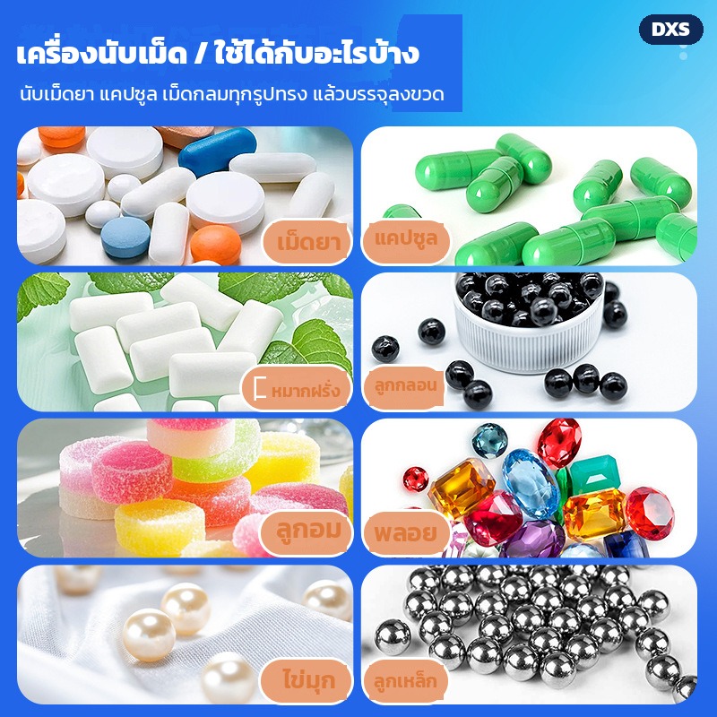 เครื่องนับเม็ดยาอัตโนมัติ จานหมุน เซ็นเซอร์อินฟราเรด ตั้งได้ 0-9999 เม็ด นับ 600-4,000 เม็ด/นาที - Image 5