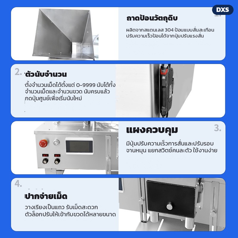 เครื่องนับเม็ดยาอัตโนมัติ จานหมุน เซ็นเซอร์อินฟราเรด ตั้งได้ 0-9999 เม็ด นับ 600-4,000 เม็ด/นาที - Image 7