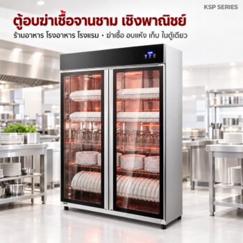 ตู้อบฆ่าเชื้อจานชาม เชิงพาณิชย์ อินฟราเรด 75 °C + โอโซน อบแห้งลมร้อน ตู้เดี่ยว 2 บาน บน-ล่าง / ประตูกระจก 570-1150 มม. สแตนเลส 20 รุ่น