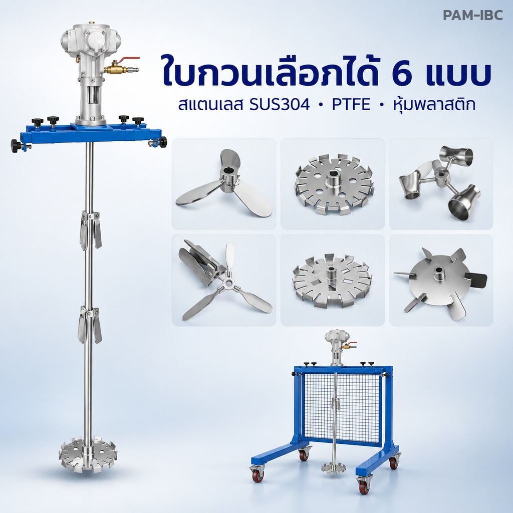 เครื่องกวนลม กันระเบิด สำหรับถัง IBC 1,000 ลิตร มอเตอร์ลม 3 สูบ / 5 สูบ / 5 สูบใหญ่ คานหนีบปากถัง และโครงรถเข็นยกด้วยลม - Image 5