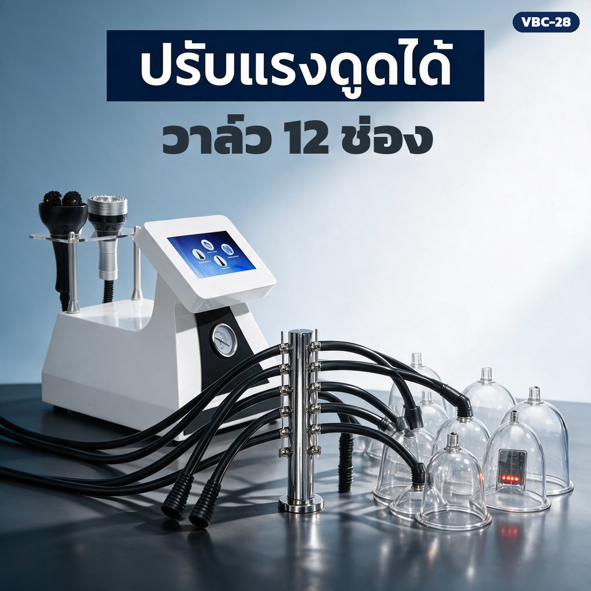 เครื่องนวดสุญญากาศ ถ้วยครอบ 28 ใบ + ถ้วยอินฟราเรดแบบสั่น 4 ใบ วาล์วแยกลม 12 ช่อง ใช้ได้ 2 คนพร้อมกัน รุ่น VBC-28 - Image 5
