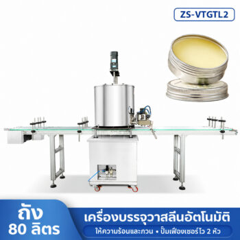 เครื่องบรรจุวาสลีน บาล์ม และแว็กซ์ 2 หัว ถังกวนให้ความร้อน 80 ลิตร ZS-VTGTL2