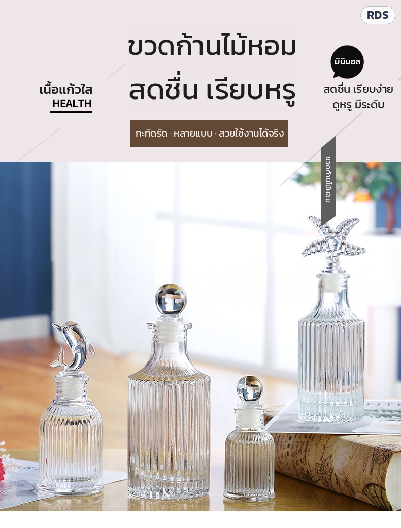 ขวดแก้วก้านไม้หอม ลายริ้ว พร้อมจุกแก้วตกแต่ง 4 แบบ จุกลูกแก้ว จุกโลมา จุกปลาดาว สูง 10-18 ซม. Reed Diffuser - Image 6
