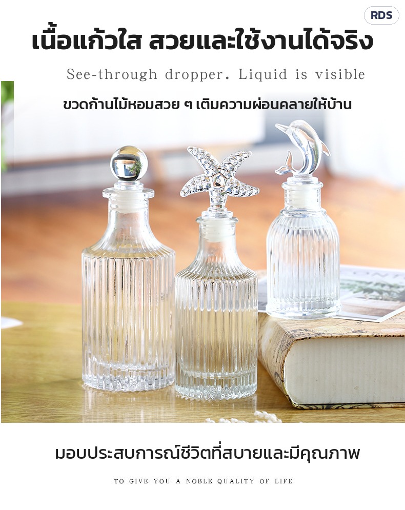 ขวดแก้วก้านไม้หอม ลายริ้ว พร้อมจุกแก้วตกแต่ง 4 แบบ จุกลูกแก้ว จุกโลมา จุกปลาดาว สูง 10-18 ซม. Reed Diffuser - Image 8