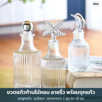 ขวดแก้วก้านไม้หอม ลายริ้ว พร้อมจุกแก้วตกแต่ง 4 แบบ จุกลูกแก้ว จุกโลมา จุกปลาดาว สูง 10-18 ซม. Reed Diffuser