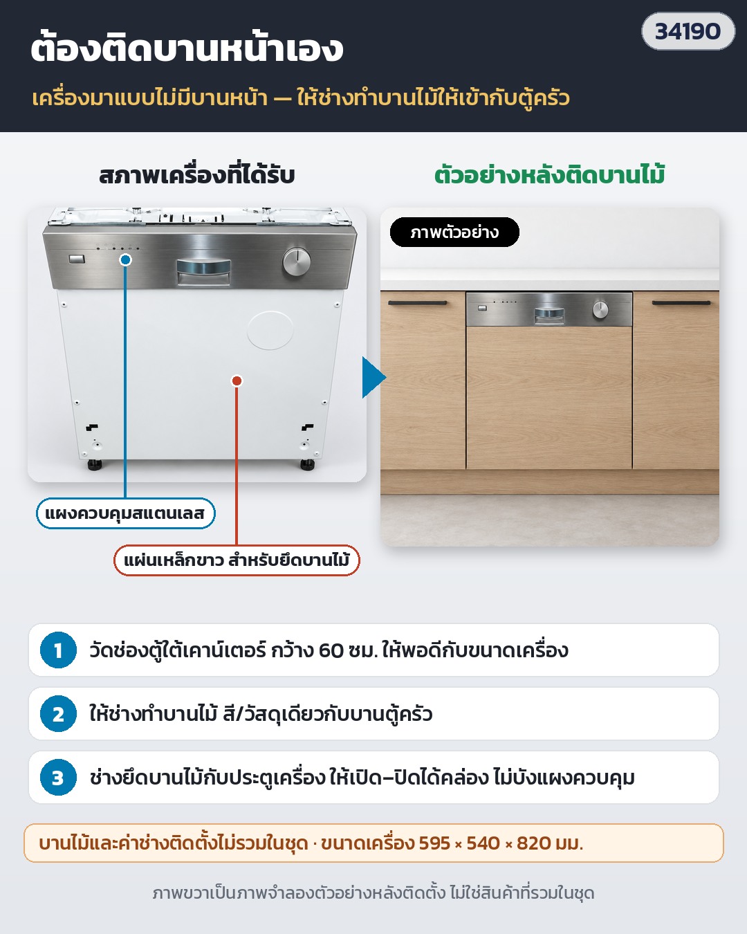 เครื่องล้างจานอัตโนมัติ กึ่งบิวท์อิน 60 ซม. 12 ชุด 6 โปรแกรม ล้างครึ่งเครื่อง แผงควบคุมสแตนเลส (ไม่มีบานหน้า ติดบานไม้ตามตู้ครัว) รุ่น DW-SB12 - Image 2