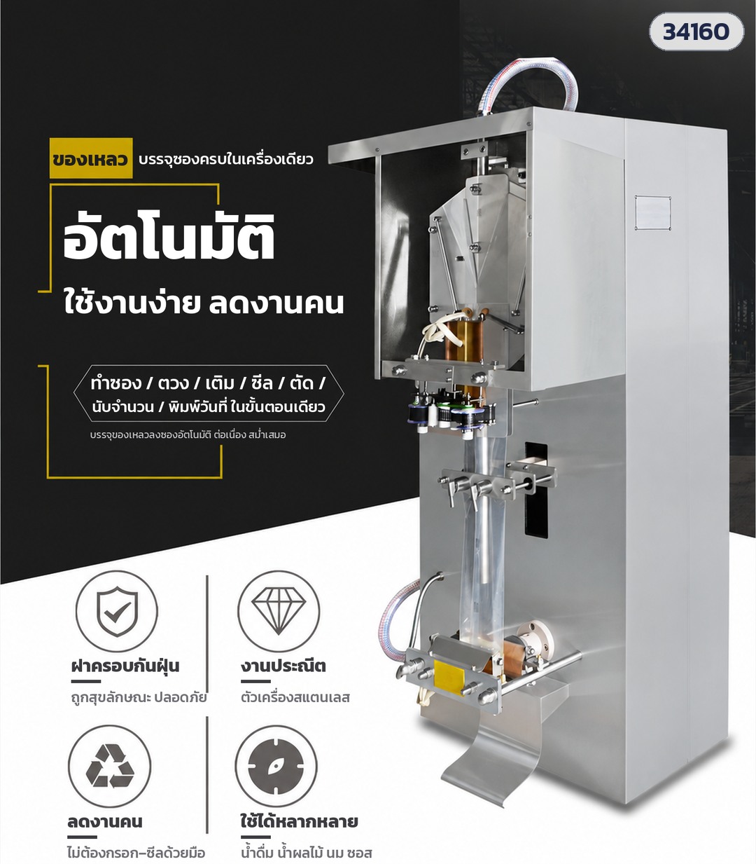 เครื่องบรรจุของเหลวลงซองอัตโนมัติ 50 มล.–2 ลิตร น้ำดื่ม น้ำผลไม้ นมถั่วเหลือง ซอส ปั๊มลูกสูบสแตนเลส 3 รุ่น SJ-1000 / SJ-2000 / SJ-3000 - Image 7