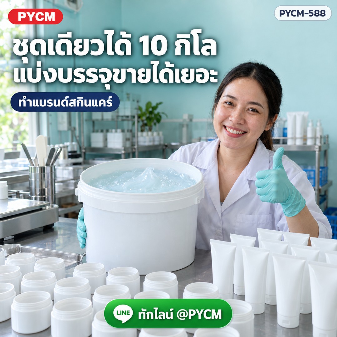 ชุดทำ มอยส์บูสเตอร์เจลครีม (10 กก.) ไฮยาลูรอนิก เซราไมด์ แพนทีนอล PYCM-588 - Image 8