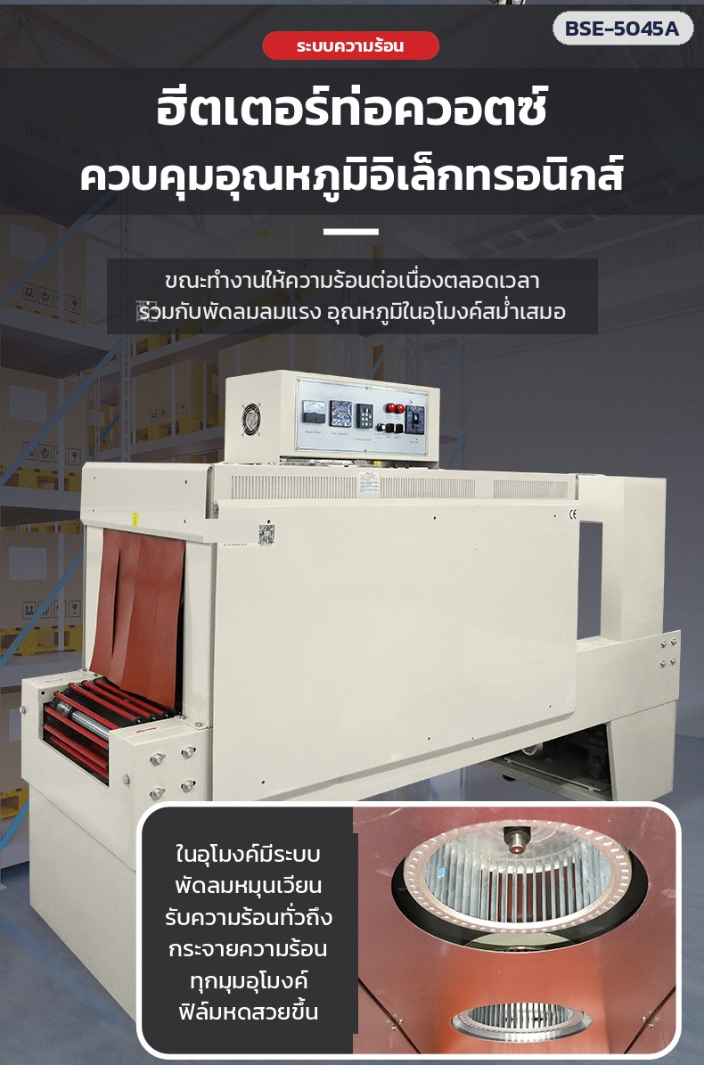เครื่องสวมฟิล์มหดแบบปลอก ST-6040Q และเครื่องอบฟิล์มหด อุโมงค์ลมร้อน 5 รุ่น Shrink Wrap แพ็กขวดน้ำ กระป๋อง กล่อง - Image 5
