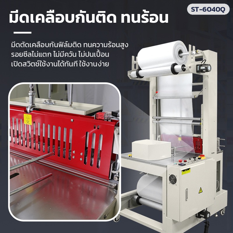 เครื่องสวมฟิล์มหดแบบปลอก ST-6040Q และเครื่องอบฟิล์มหด อุโมงค์ลมร้อน 5 รุ่น Shrink Wrap แพ็กขวดน้ำ กระป๋อง กล่อง - Image 3