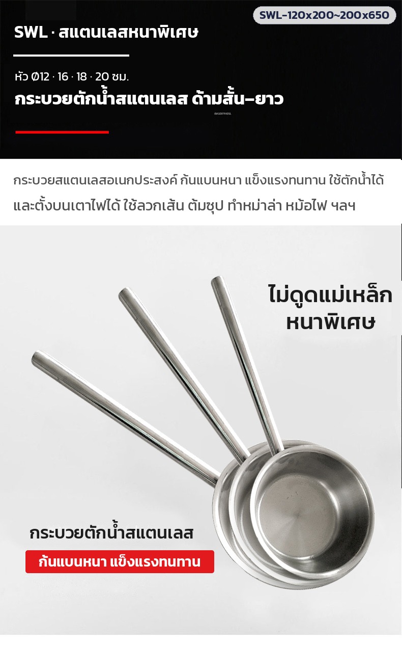 กระบวยตักน้ำสแตนเลส 304 / 316L ด้ามยาว ก้นแบน หนาพิเศษ 4 ขนาดหัว 0.5–2.5 ลิตร ด้าม 20–65 ซม. ขันตักน้ำ ตักน้ำซุป - Image 6