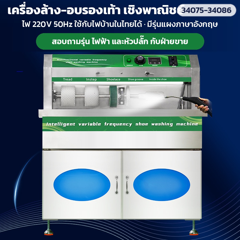 เครื่องล้างรองเท้าเชิงพาณิชย์ X-series + ตู้อบรองเท้า H-series แปรงหมุน 5 ตำแหน่ง น้ำร้อน-ไอน้ำ อบ 20/40 คู่ 12 รุ่น - Image 2