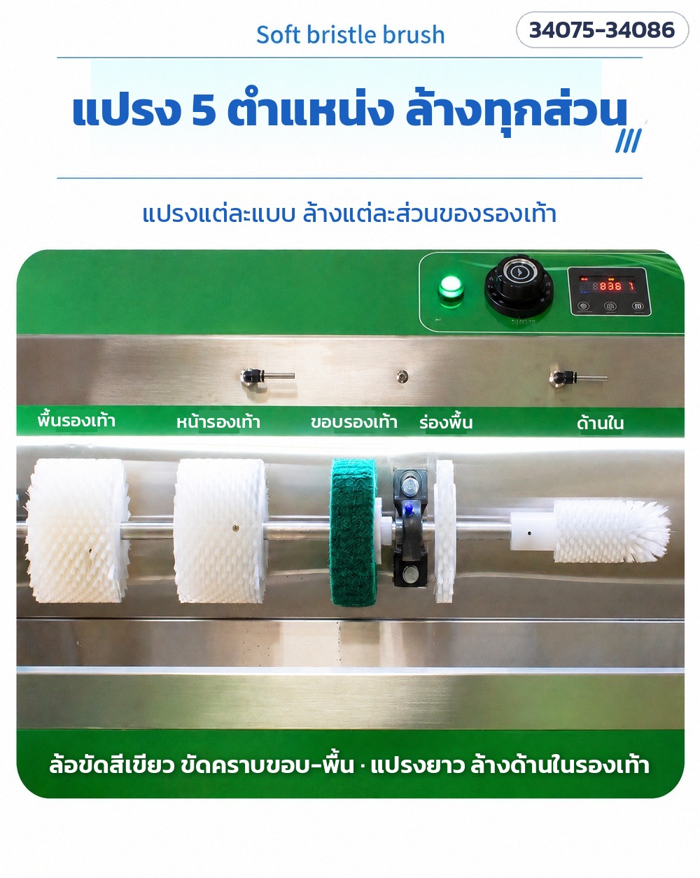 เครื่องล้างรองเท้าเชิงพาณิชย์ X-series + ตู้อบรองเท้า H-series แปรงหมุน 5 ตำแหน่ง น้ำร้อน-ไอน้ำ อบ 20/40 คู่ 12 รุ่น - Image 7