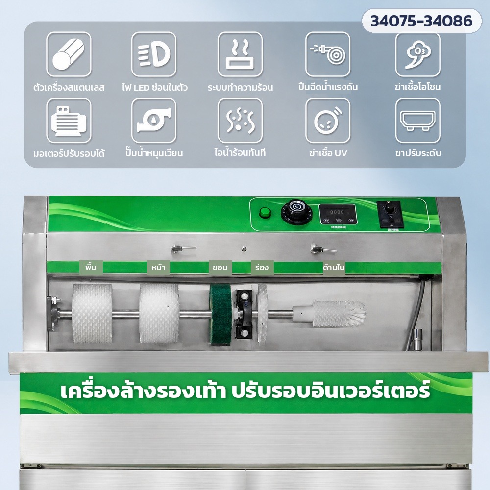 เครื่องล้างรองเท้าเชิงพาณิชย์ X-series + ตู้อบรองเท้า H-series แปรงหมุน 5 ตำแหน่ง น้ำร้อน-ไอน้ำ อบ 20/40 คู่ 12 รุ่น - Image 3