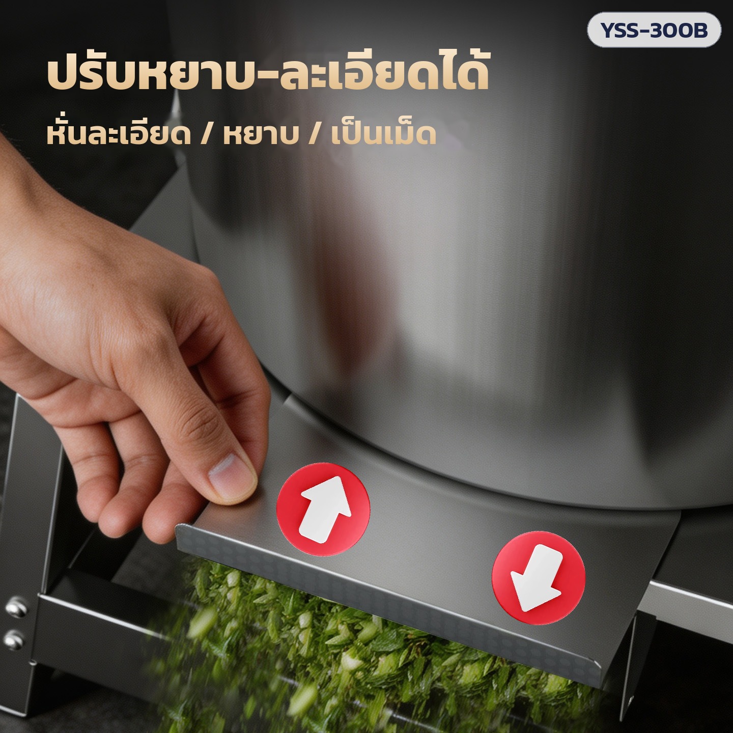 เครื่องหั่นผัก สับหญ้า ย่อยอาหารสัตว์ ถังสแตนเลส 1300W YSS-300B หั่นผัก มันเทศ หญ้าสด ข้าวโพด เลี้ยงหมู ไก่ เป็ด วัว - Image 6