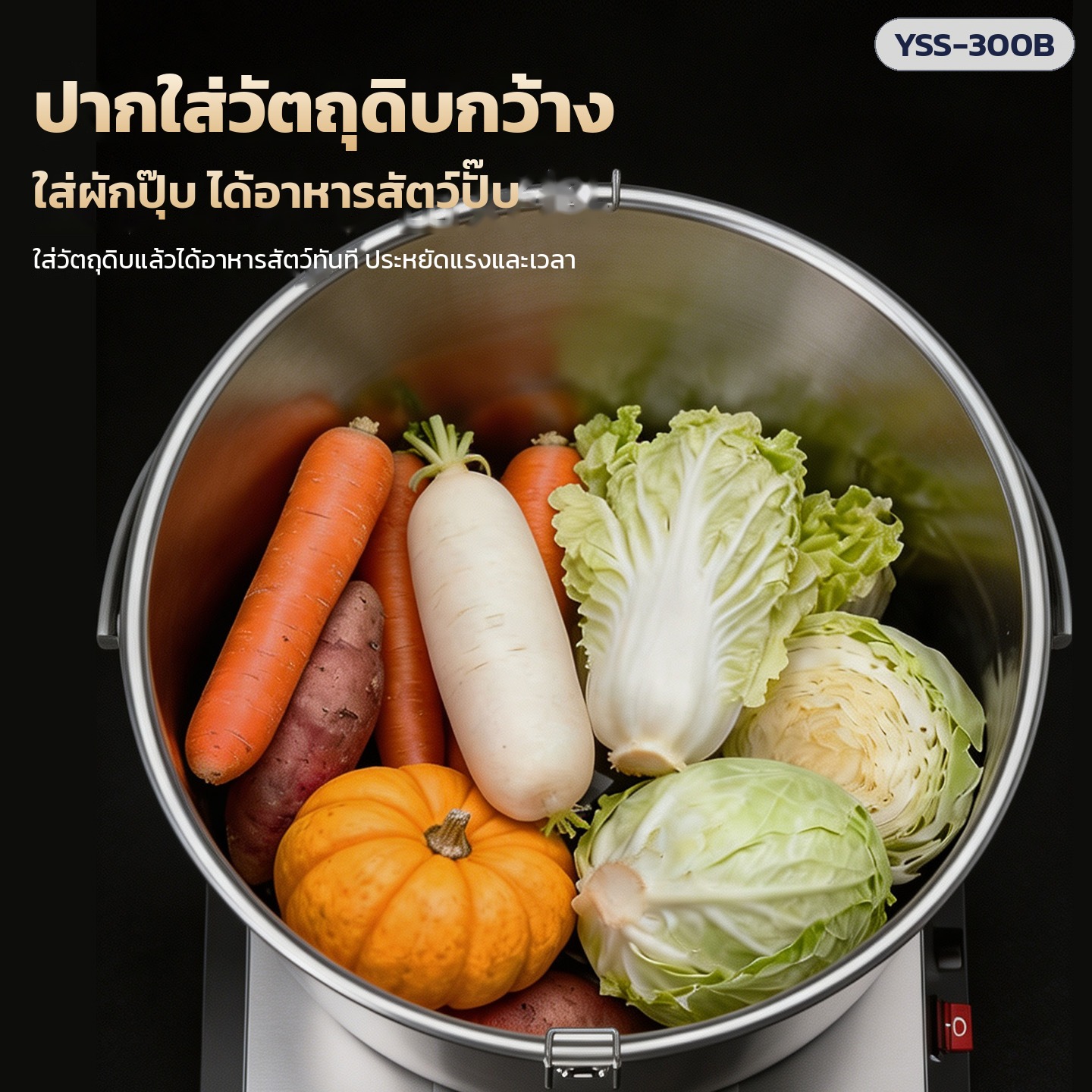 เครื่องหั่นผัก สับหญ้า ย่อยอาหารสัตว์ ถังสแตนเลส 1300W YSS-300B หั่นผัก มันเทศ หญ้าสด ข้าวโพด เลี้ยงหมู ไก่ เป็ด วัว - Image 5