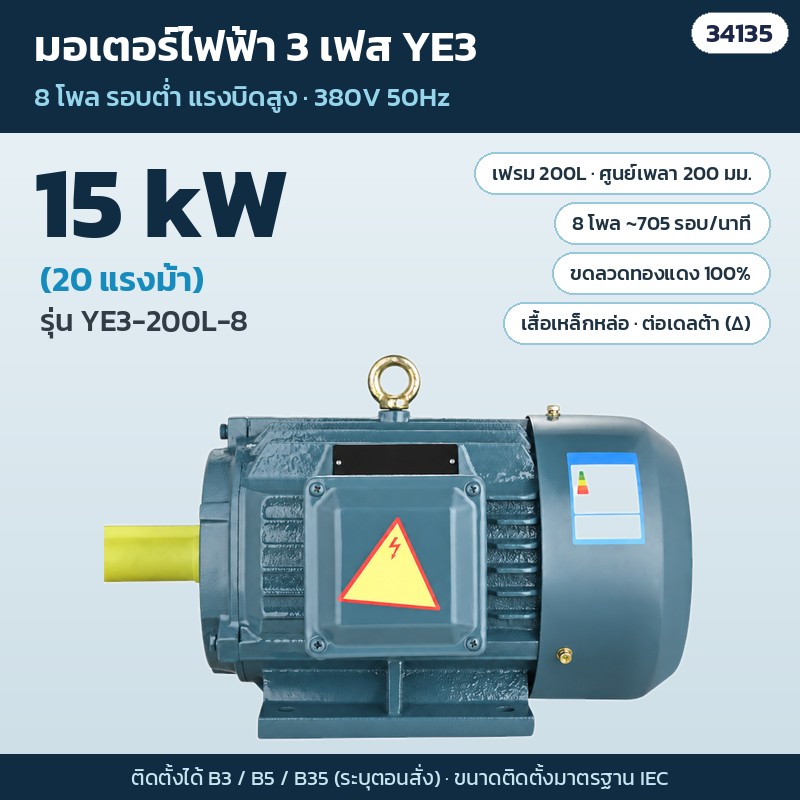 มอเตอร์ไฟฟ้า 3 เฟส YE3 8 โพล รอบต่ำ แรงบิดสูง 380V 7.5–22 kW เสื้อเหล็กหล่อ ขดลวดทองแดง 5 ขนาด - Image 5